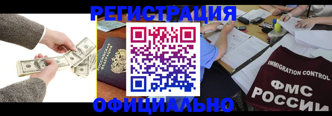 прописка в Северобайкальске